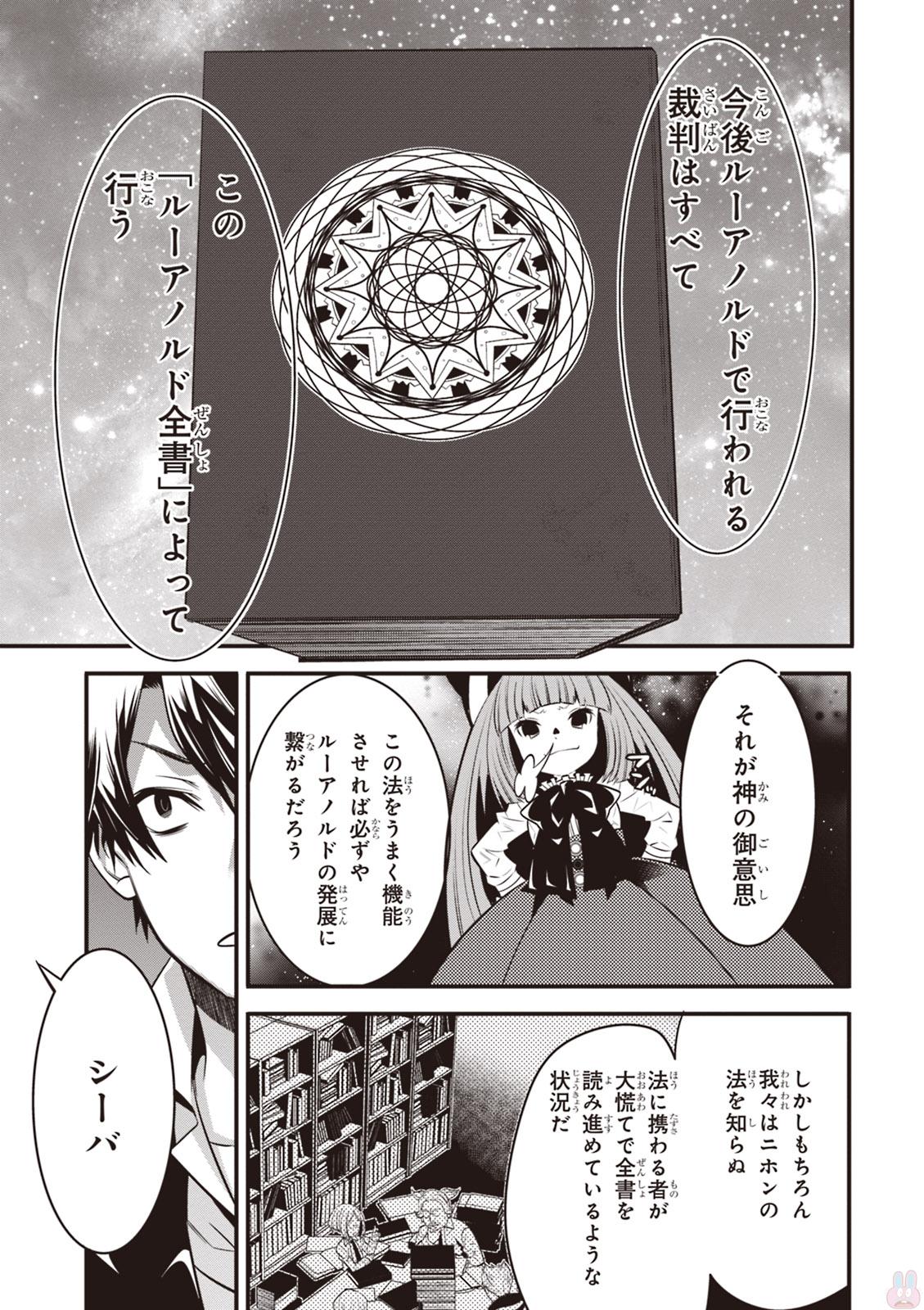 Isekai Houtei: Rebuttal Barrister - Chapter 1 - Page 35