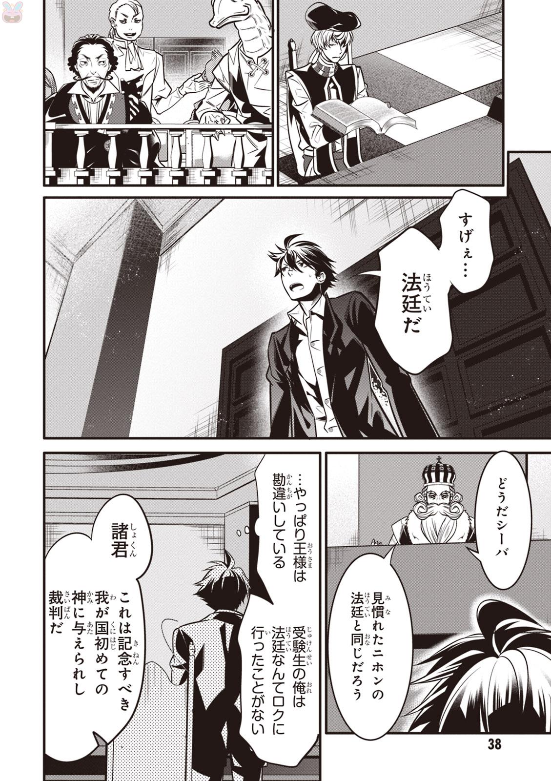 Isekai Houtei: Rebuttal Barrister - Chapter 1 - Page 38
