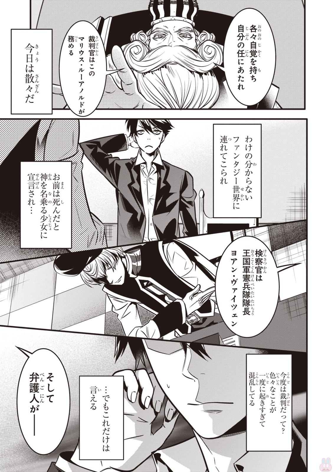 Isekai Houtei: Rebuttal Barrister - Chapter 1 - Page 39