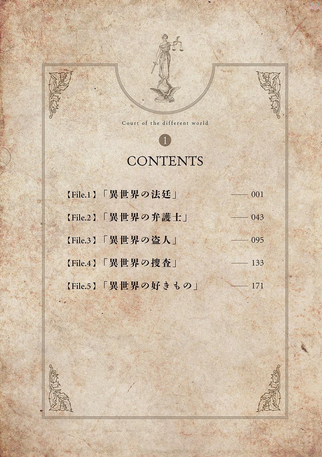 Isekai Houtei: Rebuttal Barrister - Chapter 1 - Page 4