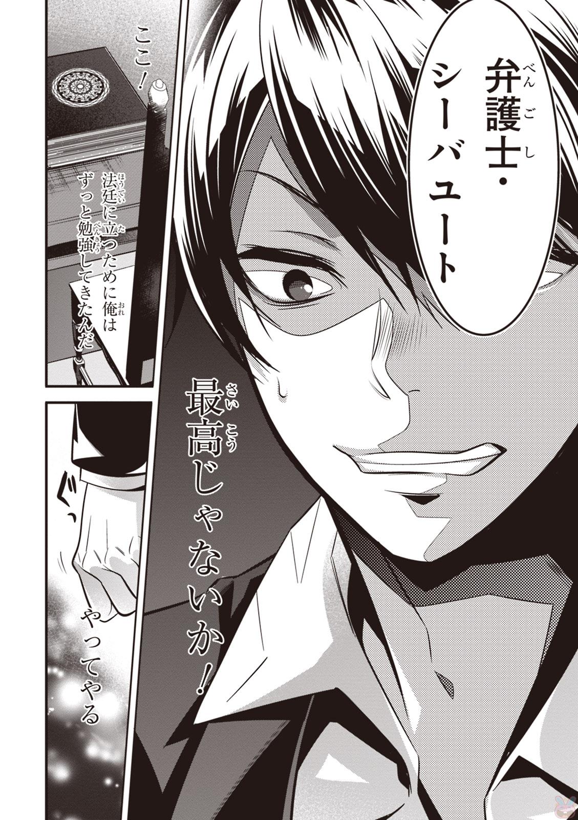 Isekai Houtei: Rebuttal Barrister - Chapter 1 - Page 40