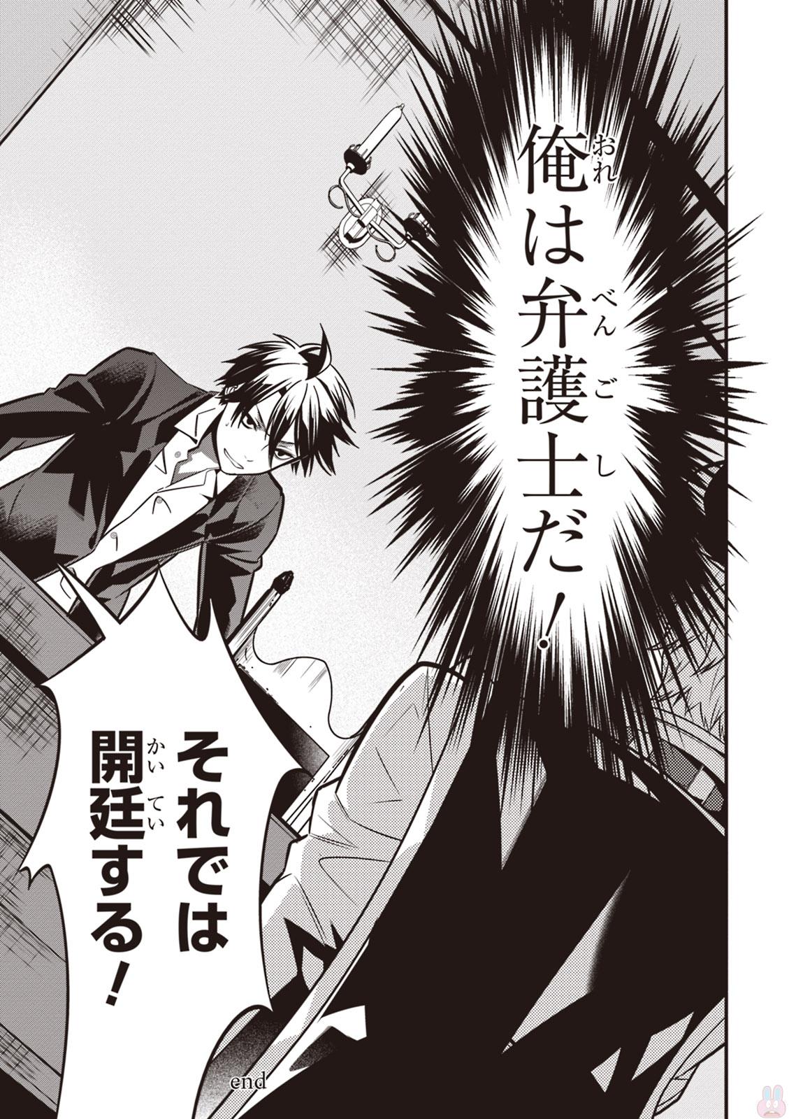 Isekai Houtei: Rebuttal Barrister - Chapter 1 - Page 41