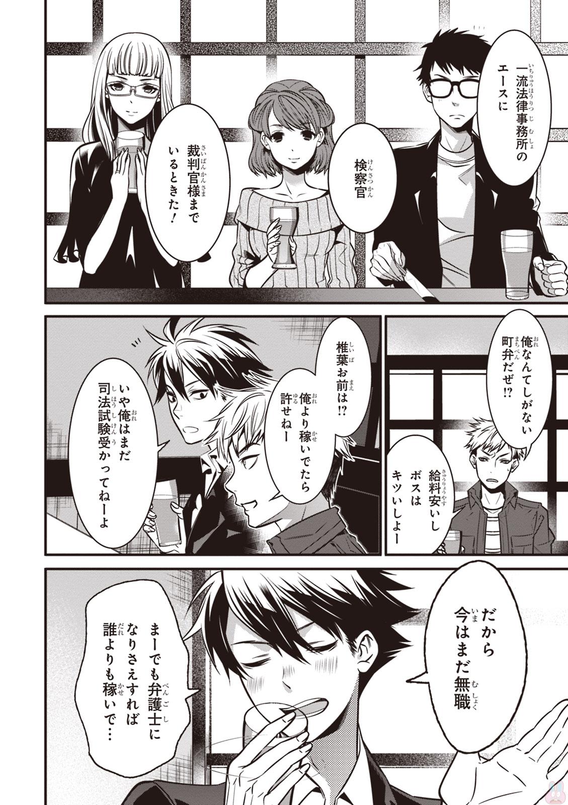 Isekai Houtei: Rebuttal Barrister - Chapter 1 - Page 6