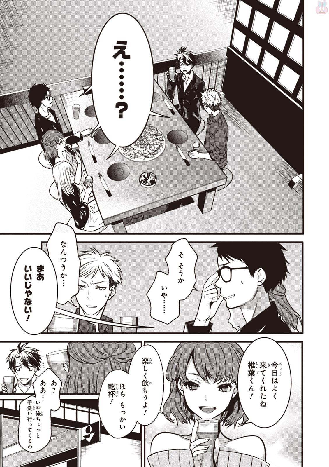 Isekai Houtei: Rebuttal Barrister - Chapter 1 - Page 7