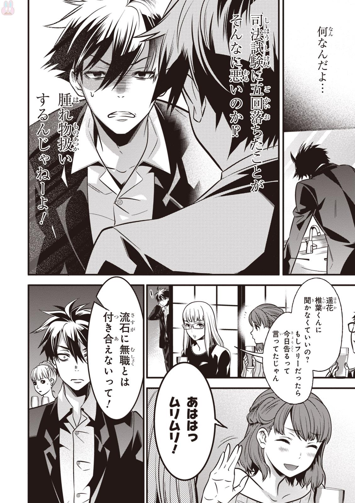 Isekai Houtei: Rebuttal Barrister - Chapter 1 - Page 8