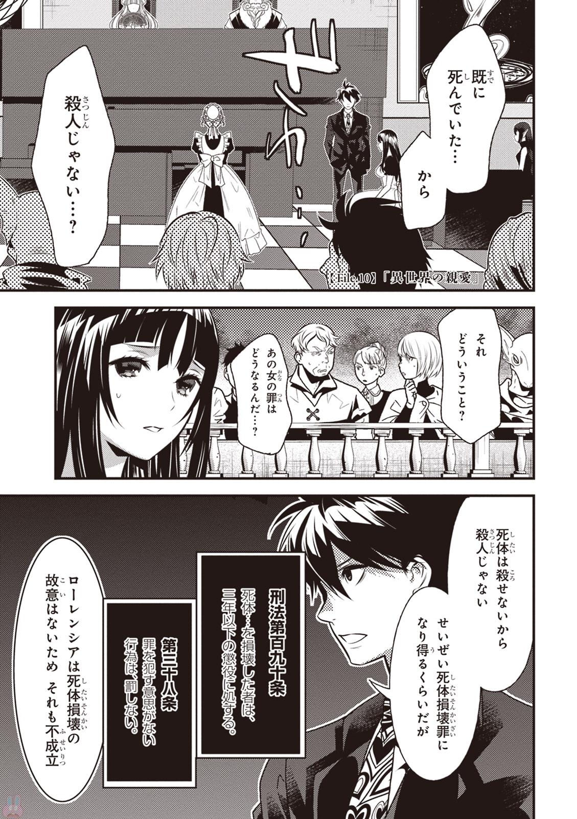 Isekai Houtei: Rebuttal Barrister - Chapter 10 - Page 1