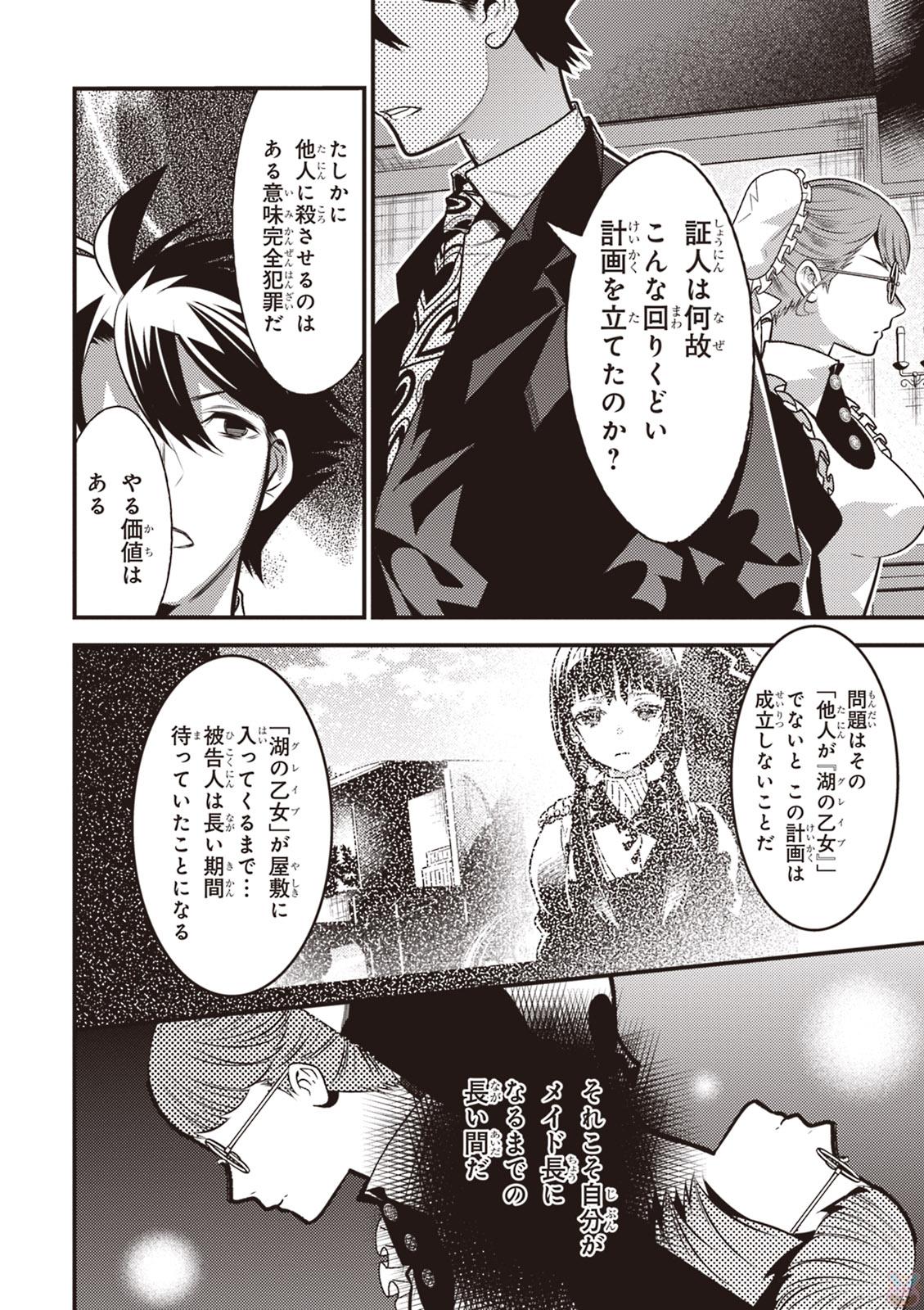 Isekai Houtei: Rebuttal Barrister - Chapter 10 - Page 9