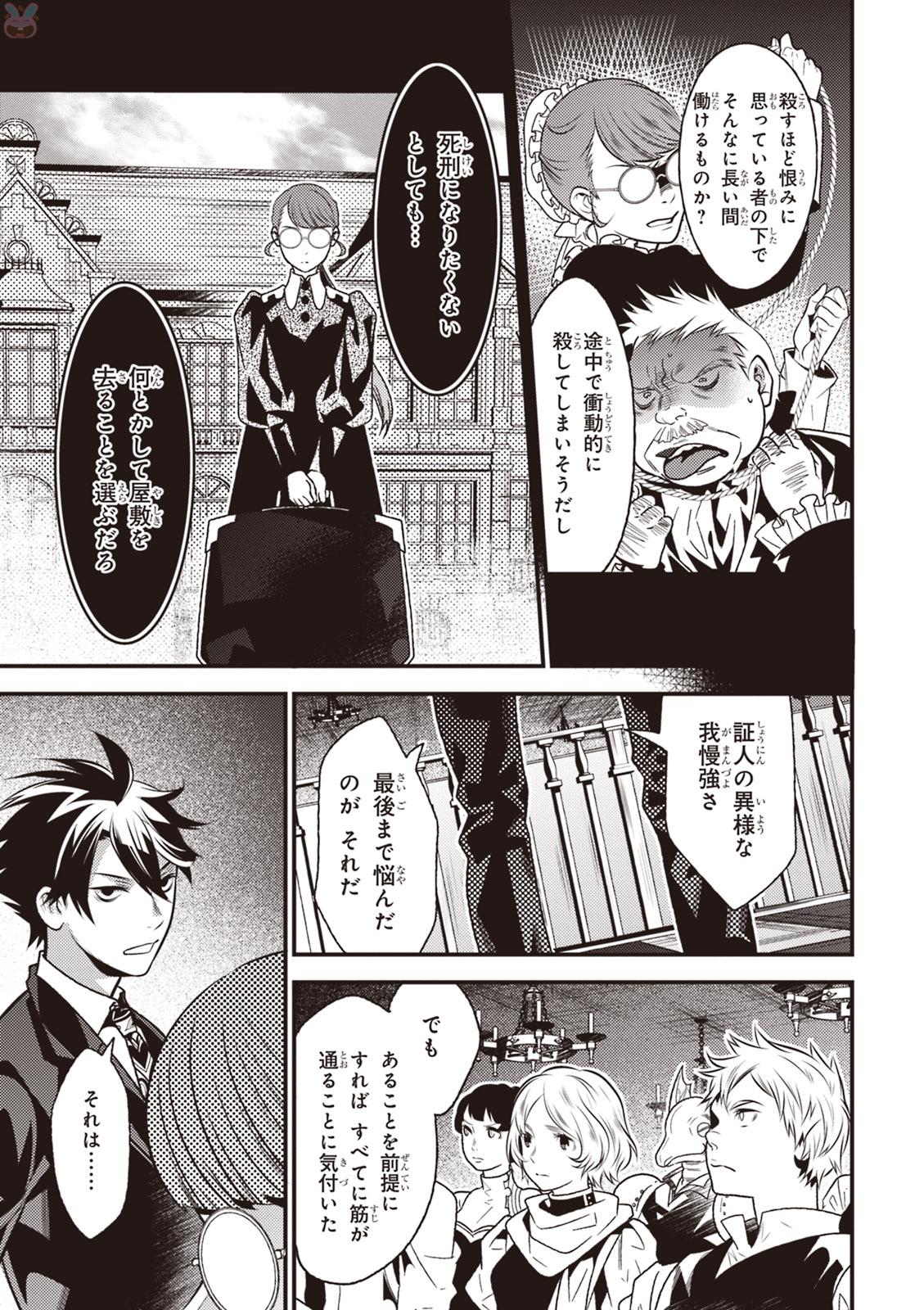 Isekai Houtei: Rebuttal Barrister - Chapter 10 - Page 10