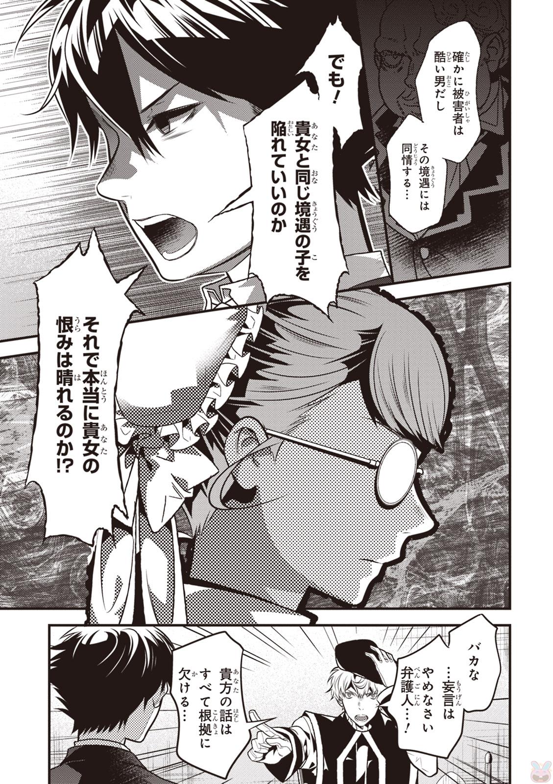 Isekai Houtei: Rebuttal Barrister - Chapter 10 - Page 12