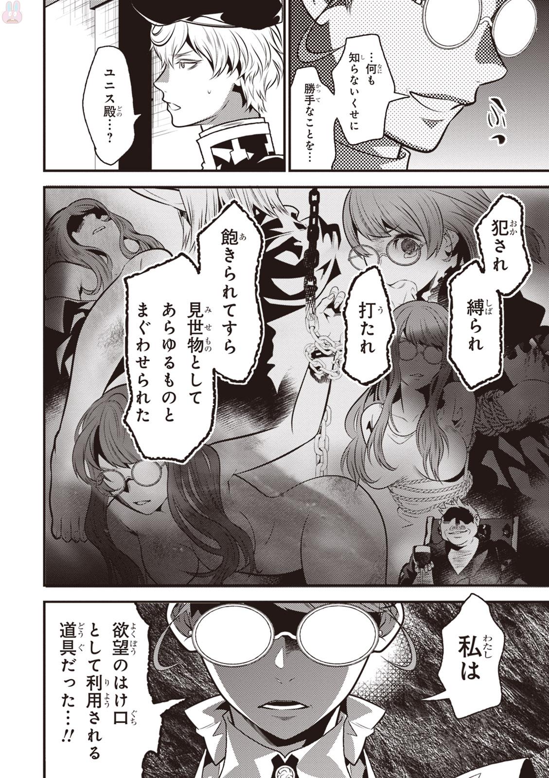 Isekai Houtei: Rebuttal Barrister - Chapter 10 - Page 13