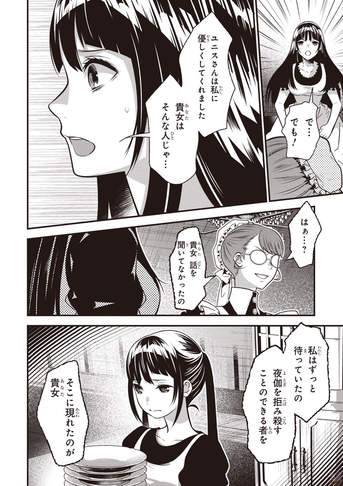 Isekai Houtei: Rebuttal Barrister - Chapter 10 - Page 15