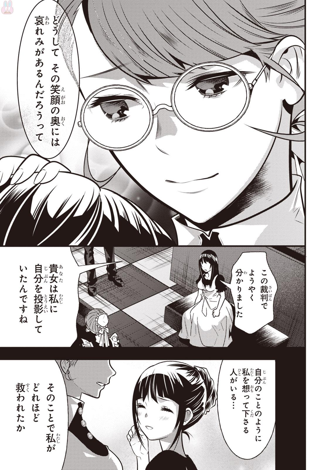 Isekai Houtei: Rebuttal Barrister - Chapter 10 - Page 18