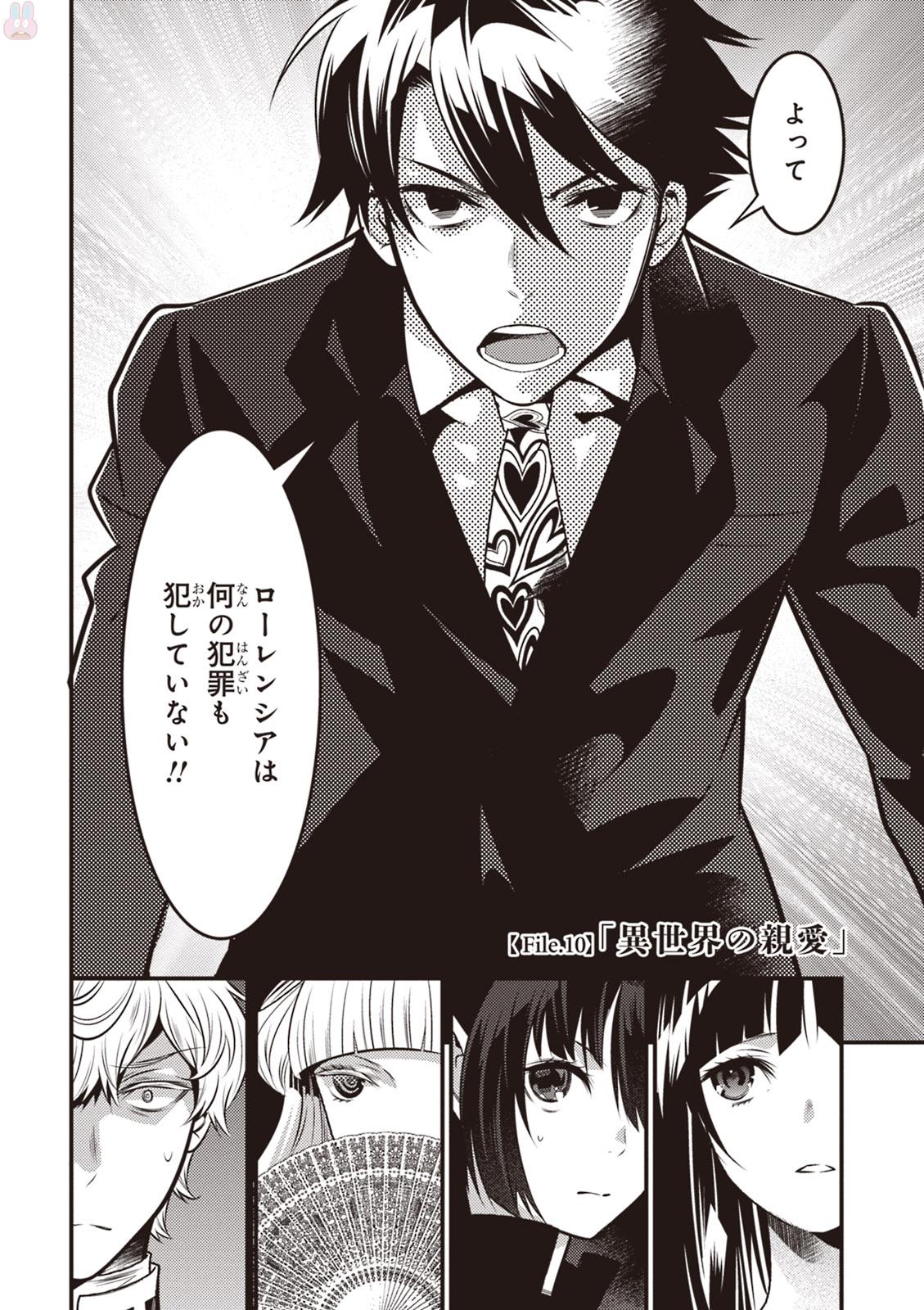 Isekai Houtei: Rebuttal Barrister - Chapter 10 - Page 2