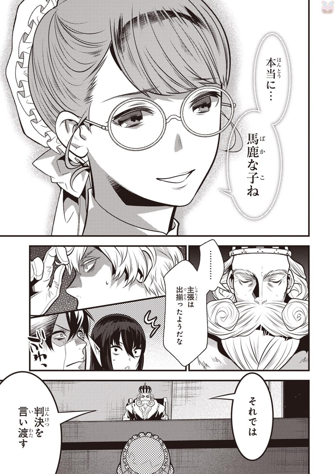 Isekai Houtei: Rebuttal Barrister - Chapter 10 - Page 20