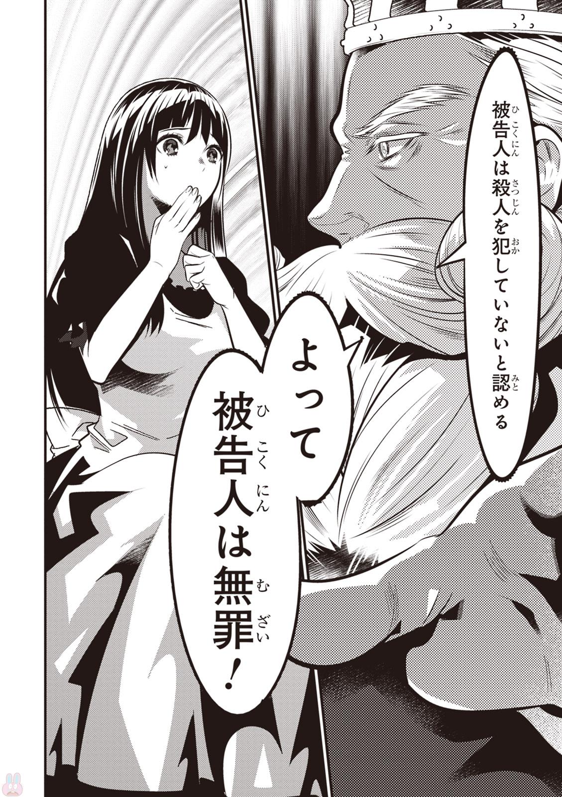 Isekai Houtei: Rebuttal Barrister - Chapter 10 - Page 21