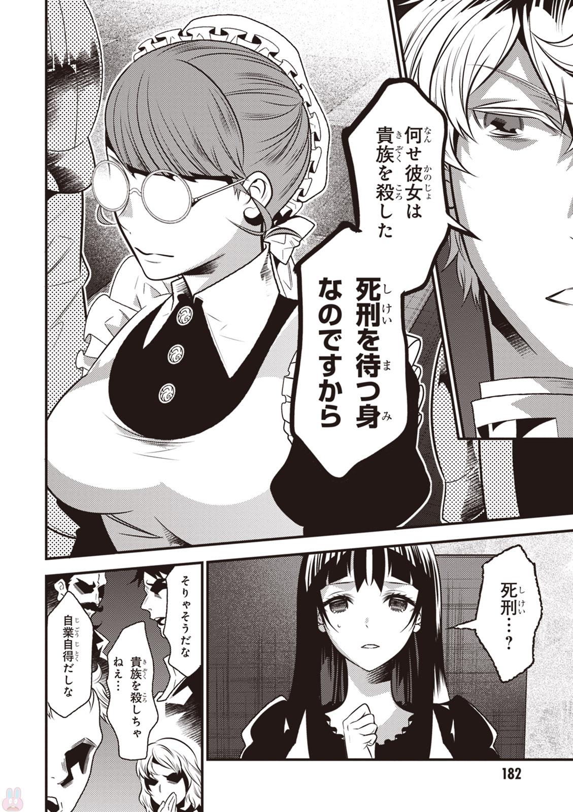 Isekai Houtei: Rebuttal Barrister - Chapter 10 - Page 25