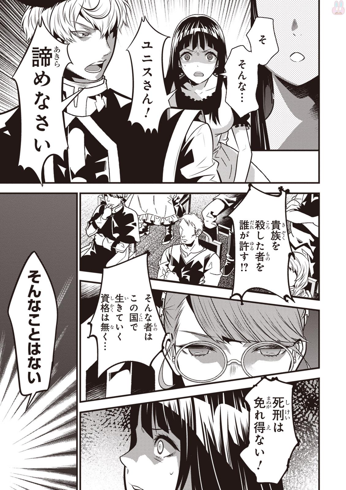 Isekai Houtei: Rebuttal Barrister - Chapter 10 - Page 26