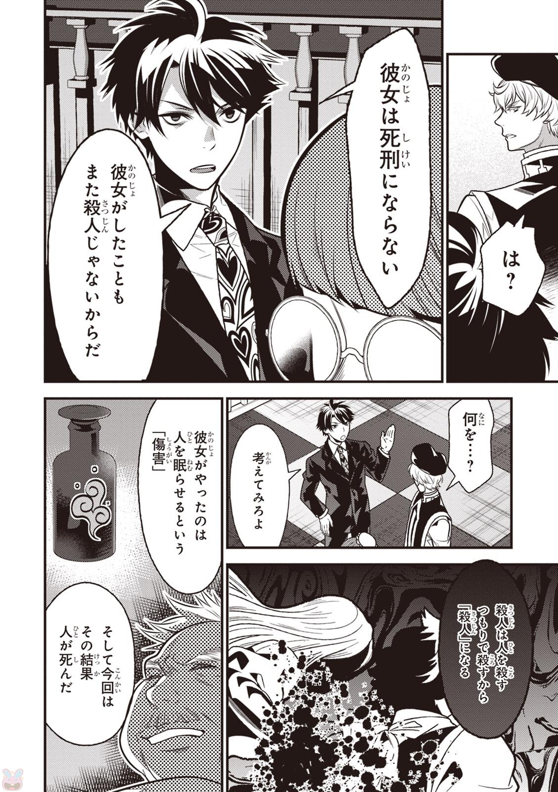 Isekai Houtei: Rebuttal Barrister - Chapter 10 - Page 27