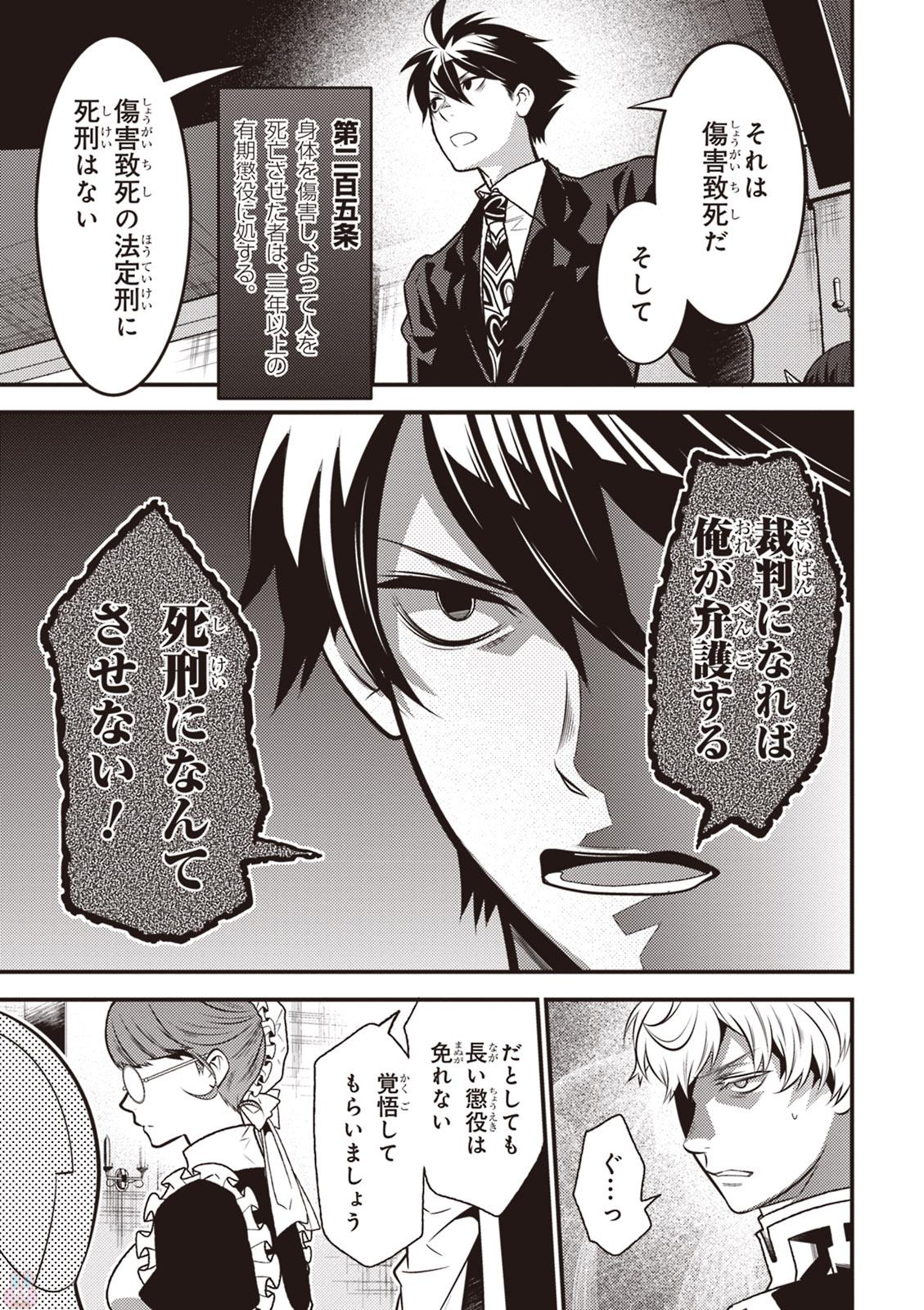 Isekai Houtei: Rebuttal Barrister - Chapter 10 - Page 28