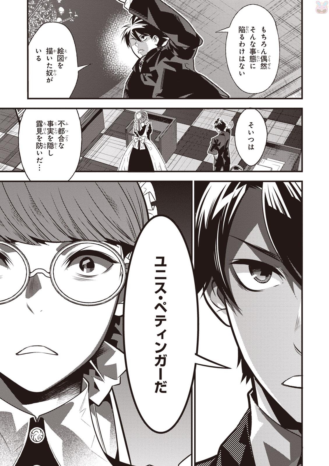 Isekai Houtei: Rebuttal Barrister - Chapter 10 - Page 3