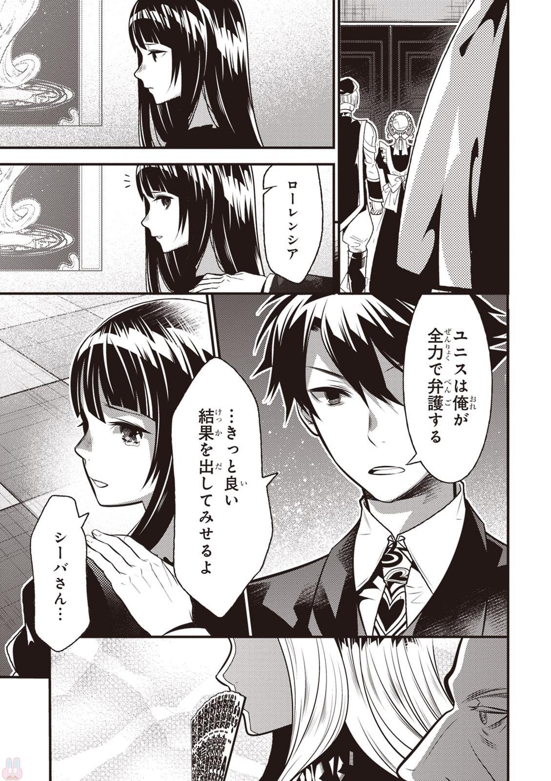 Isekai Houtei: Rebuttal Barrister - Chapter 10 - Page 30