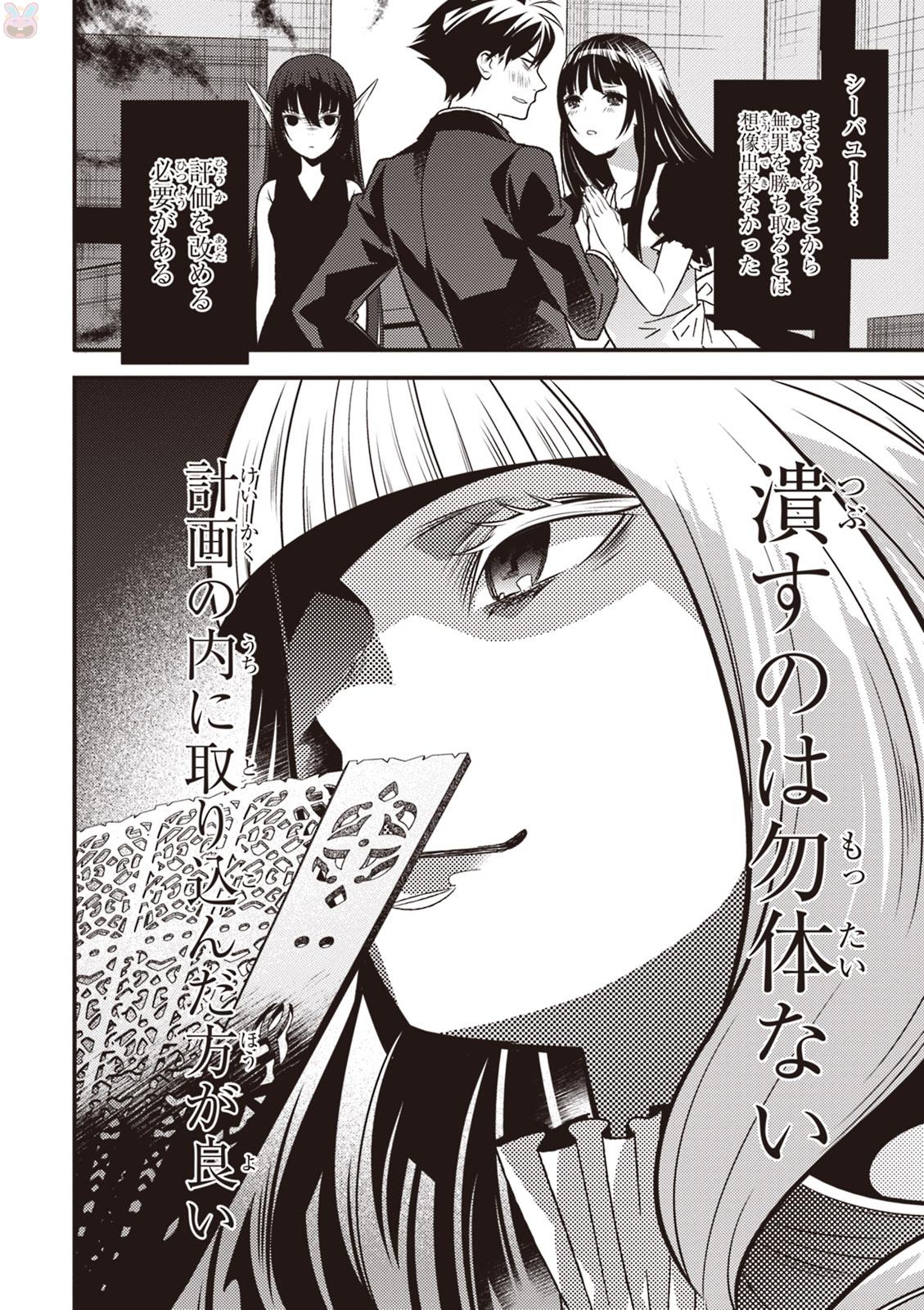 Isekai Houtei: Rebuttal Barrister - Chapter 10 - Page 31