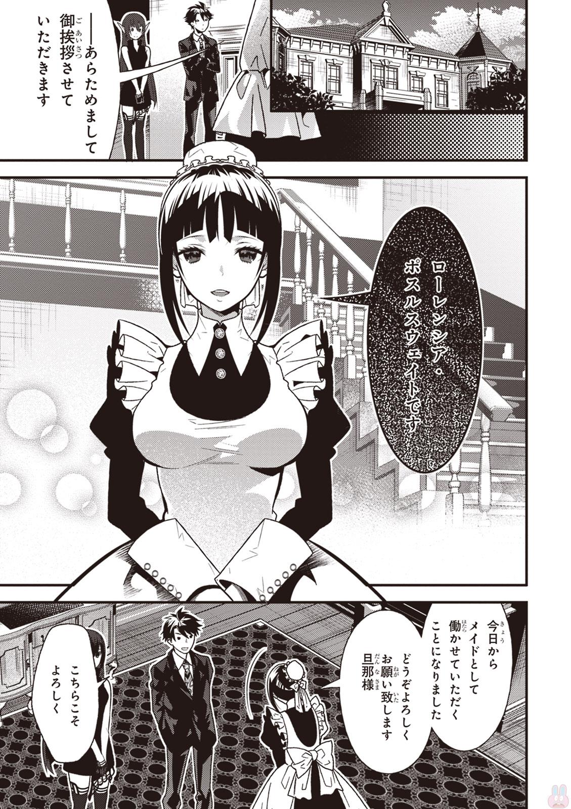 Isekai Houtei: Rebuttal Barrister - Chapter 10 - Page 32