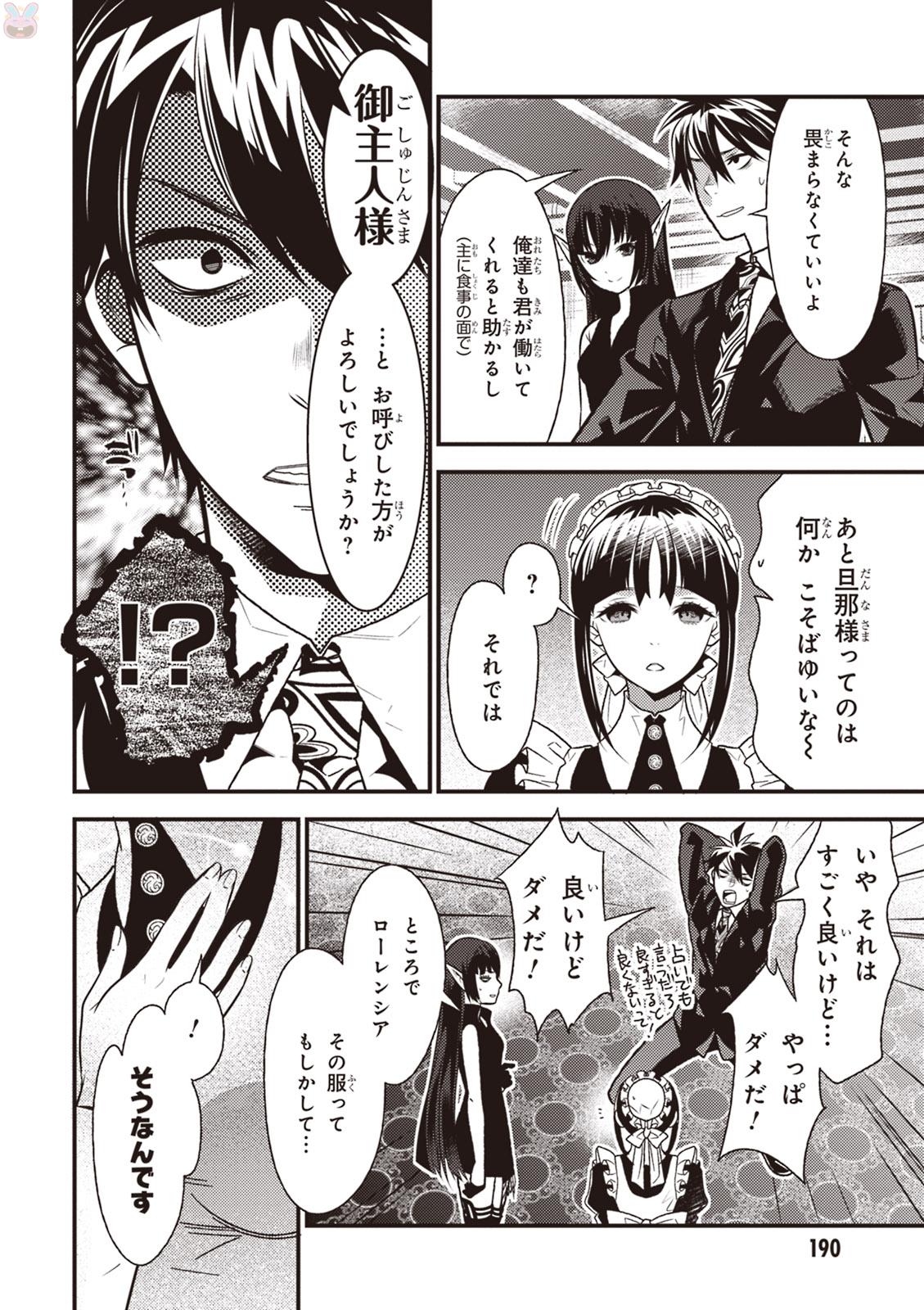 Isekai Houtei: Rebuttal Barrister - Chapter 10 - Page 33