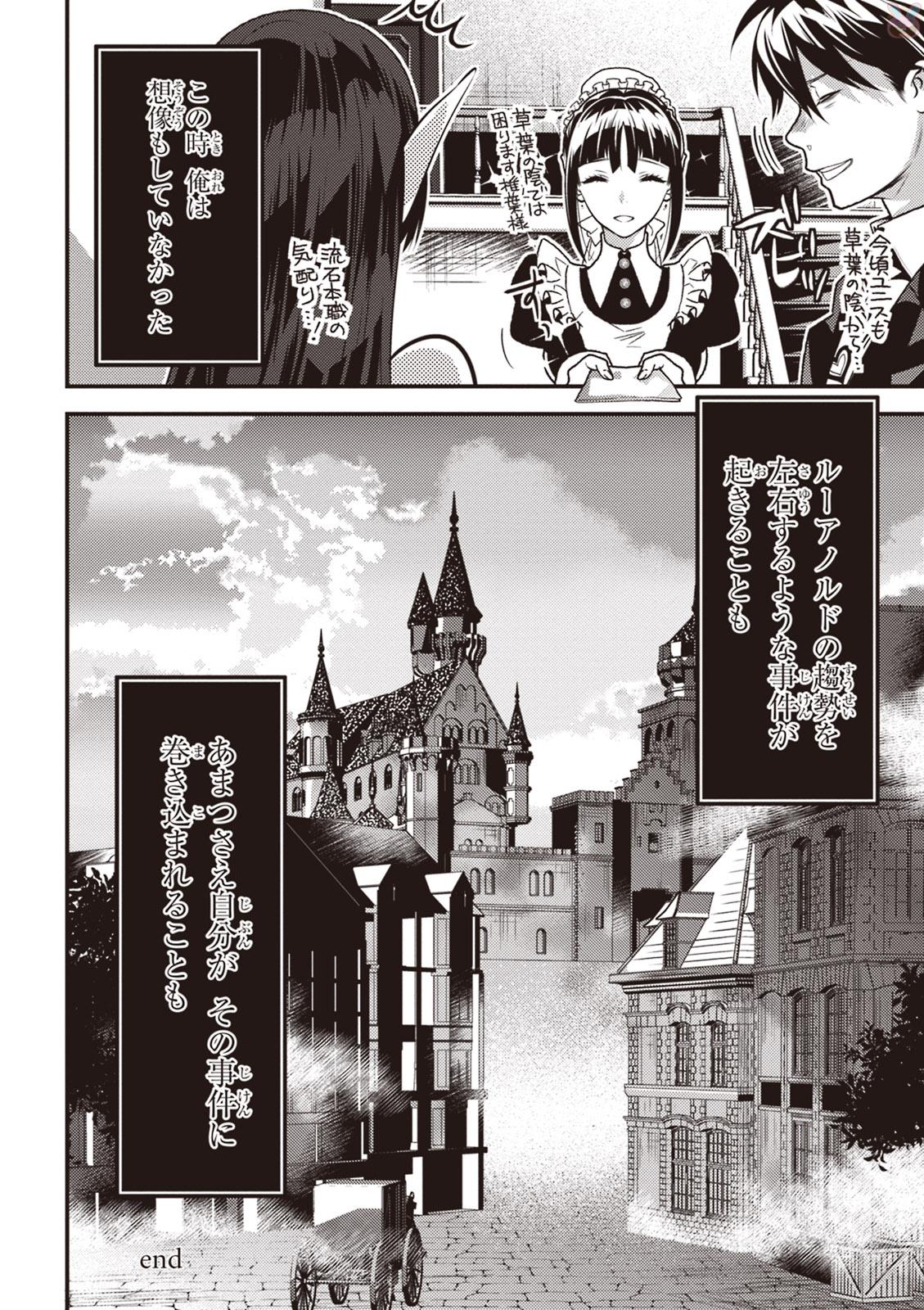 Isekai Houtei: Rebuttal Barrister - Chapter 10 - Page 35