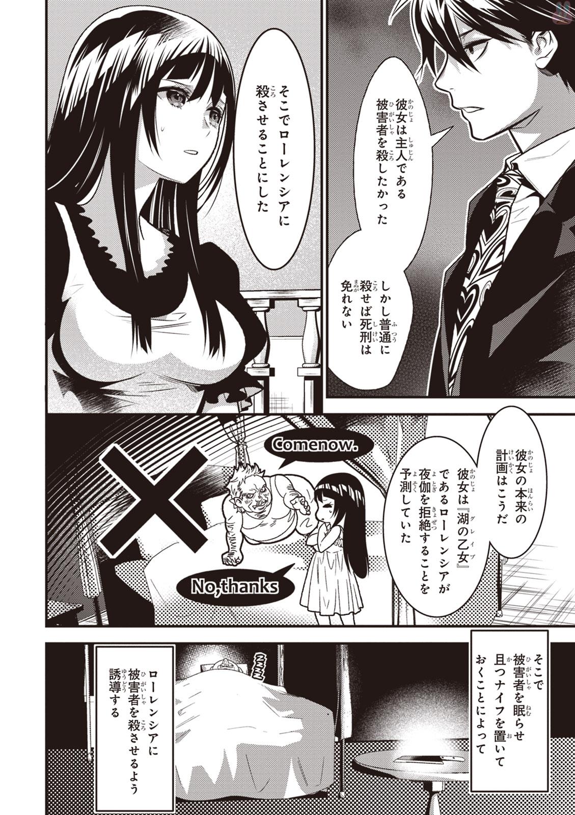 Isekai Houtei: Rebuttal Barrister - Chapter 10 - Page 4