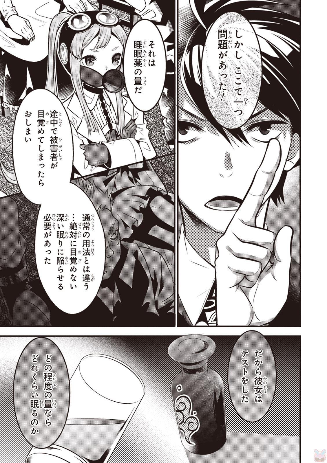 Isekai Houtei: Rebuttal Barrister - Chapter 10 - Page 5