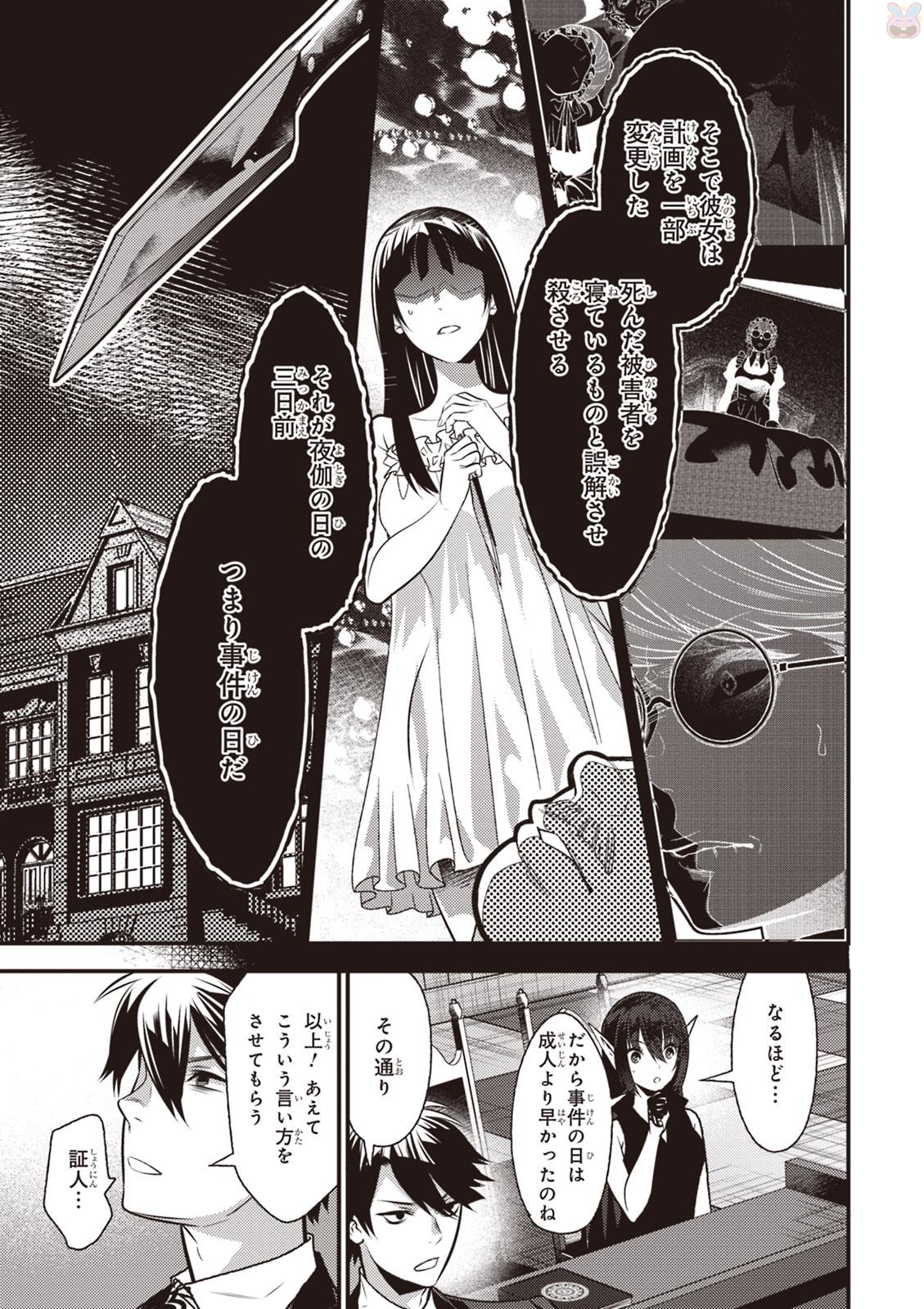 Isekai Houtei: Rebuttal Barrister - Chapter 10 - Page 6