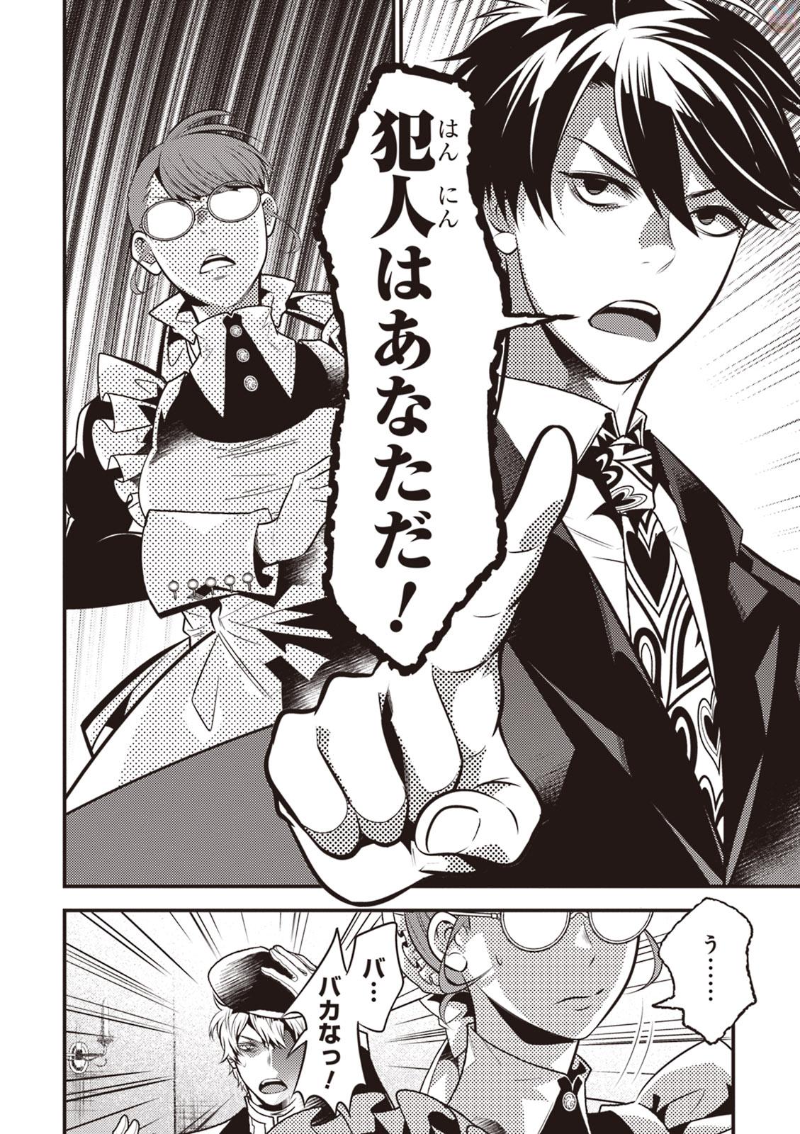 Isekai Houtei: Rebuttal Barrister - Chapter 10 - Page 7