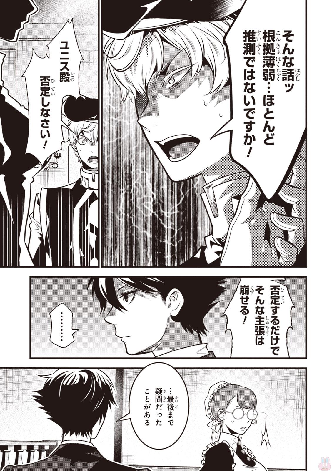 Isekai Houtei: Rebuttal Barrister - Chapter 10 - Page 8