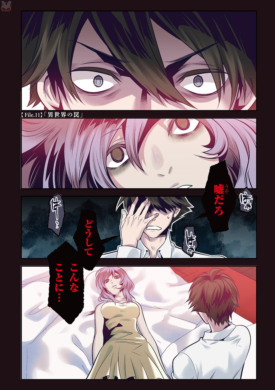 Isekai Houtei: Rebuttal Barrister - Chapter 11 - Page 1