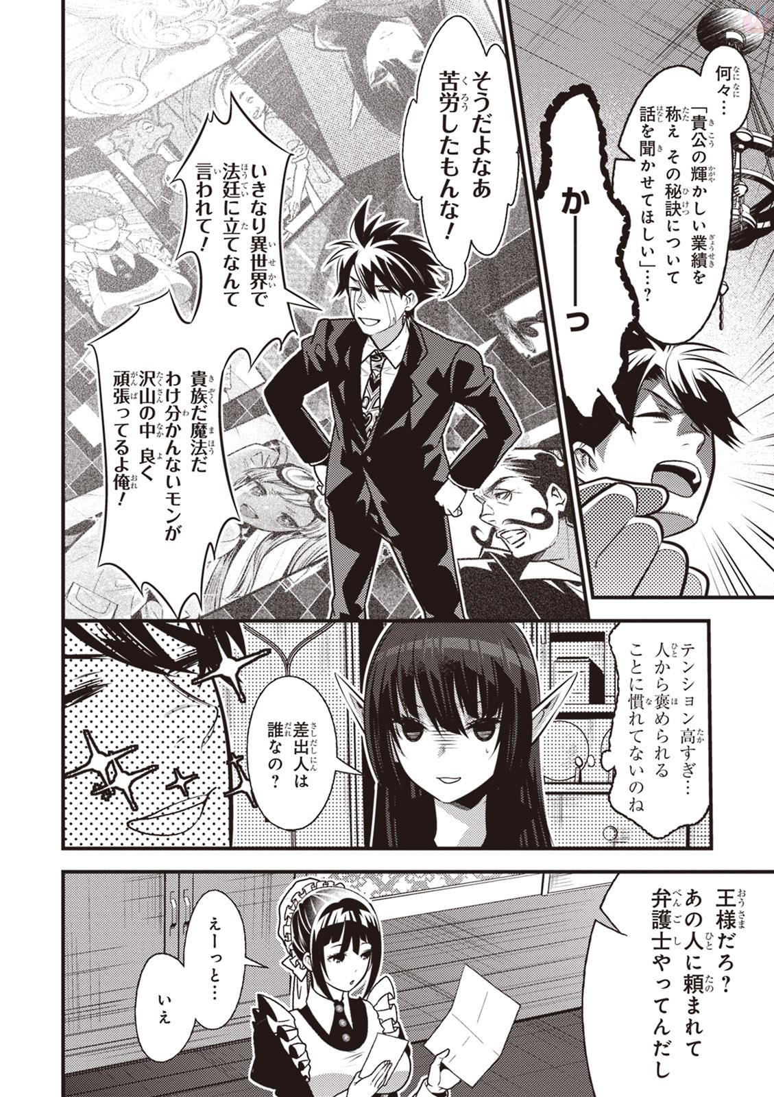 Isekai Houtei: Rebuttal Barrister - Chapter 11 - Page 10