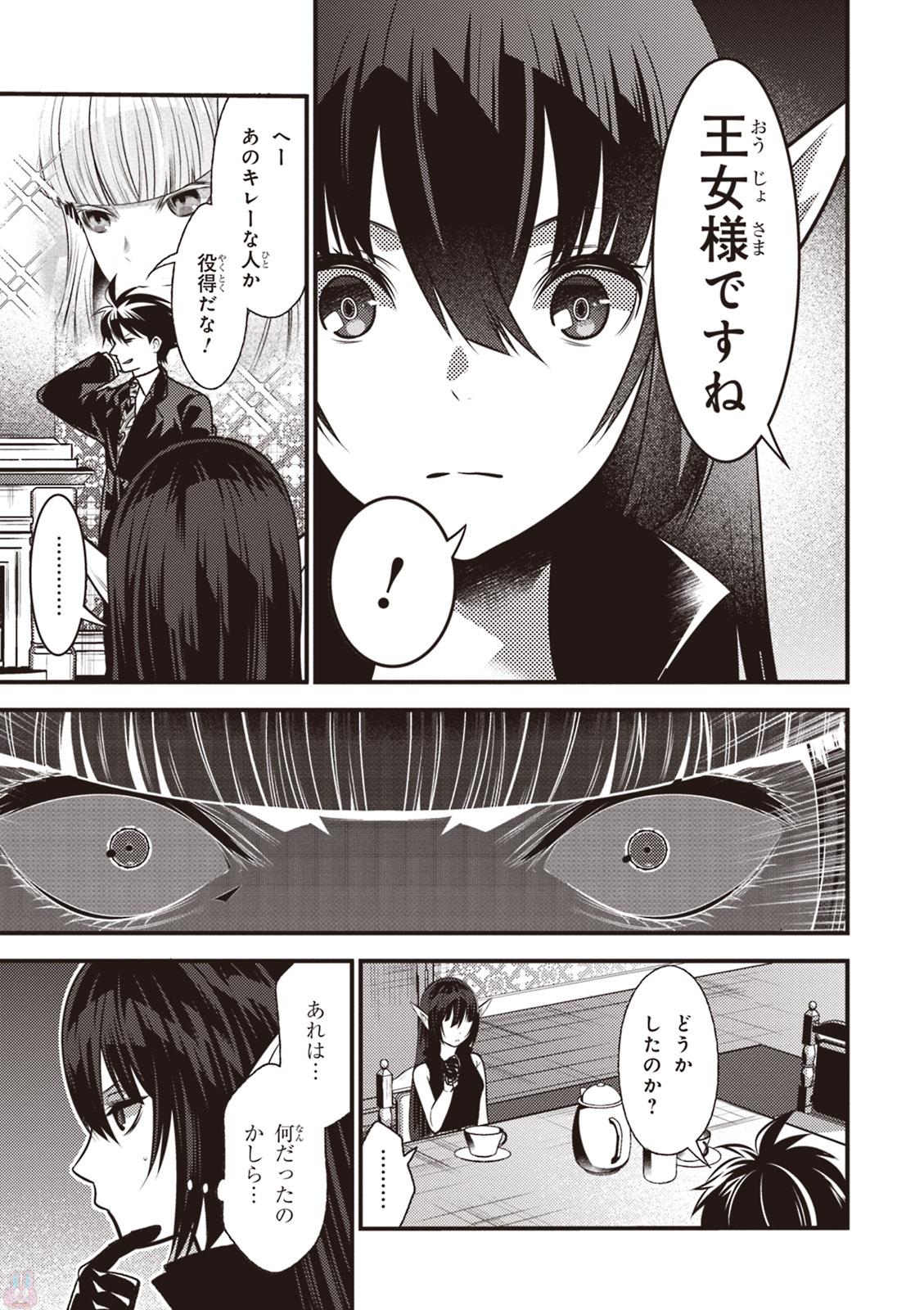 Isekai Houtei: Rebuttal Barrister - Chapter 11 - Page 11