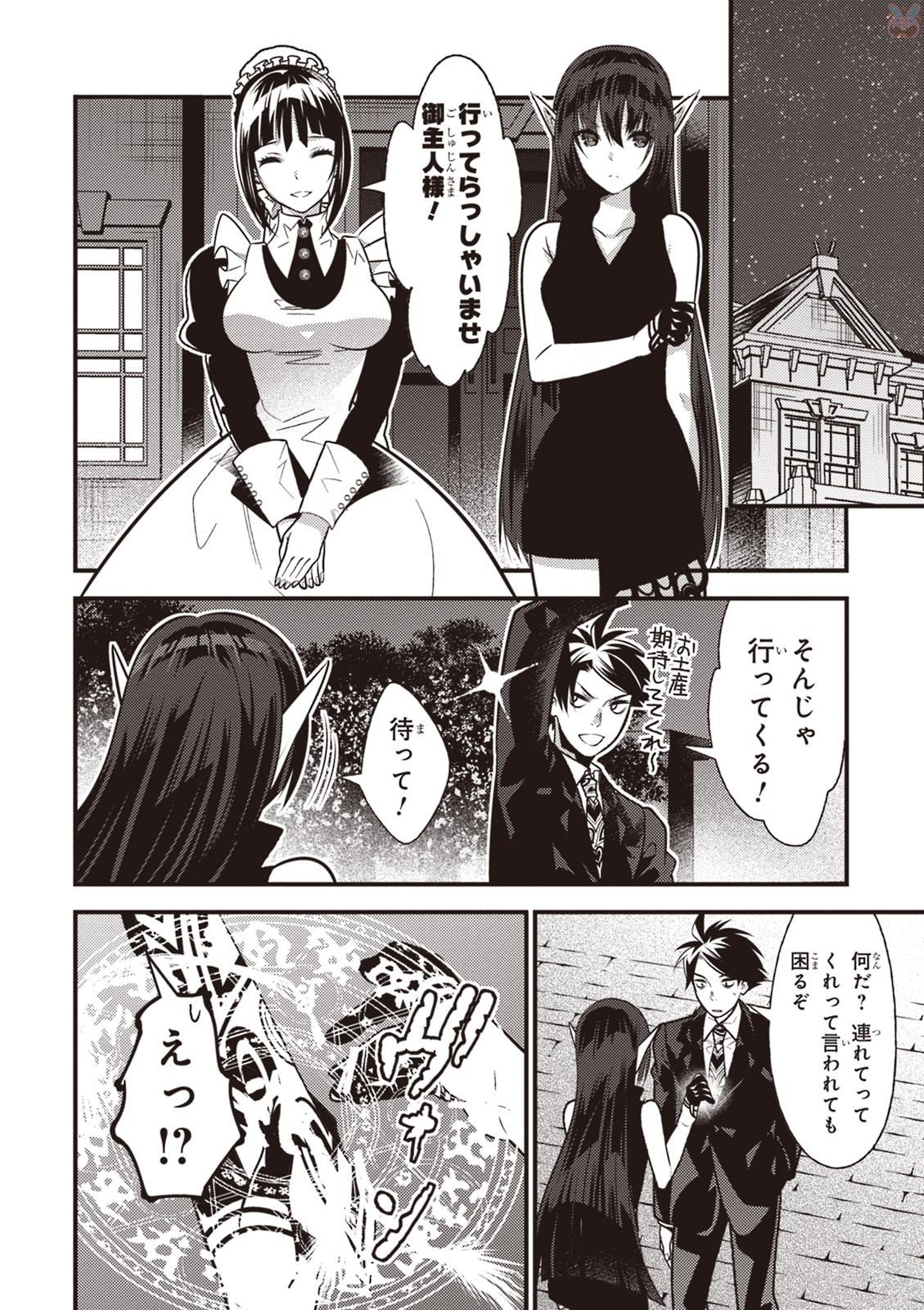 Isekai Houtei: Rebuttal Barrister - Chapter 11 - Page 12