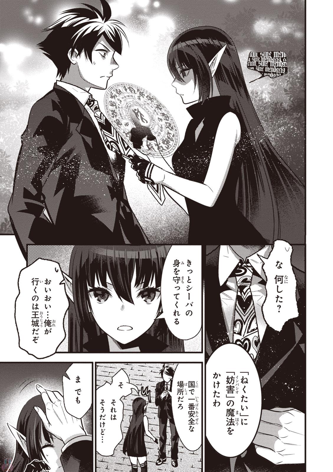 Isekai Houtei: Rebuttal Barrister - Chapter 11 - Page 13