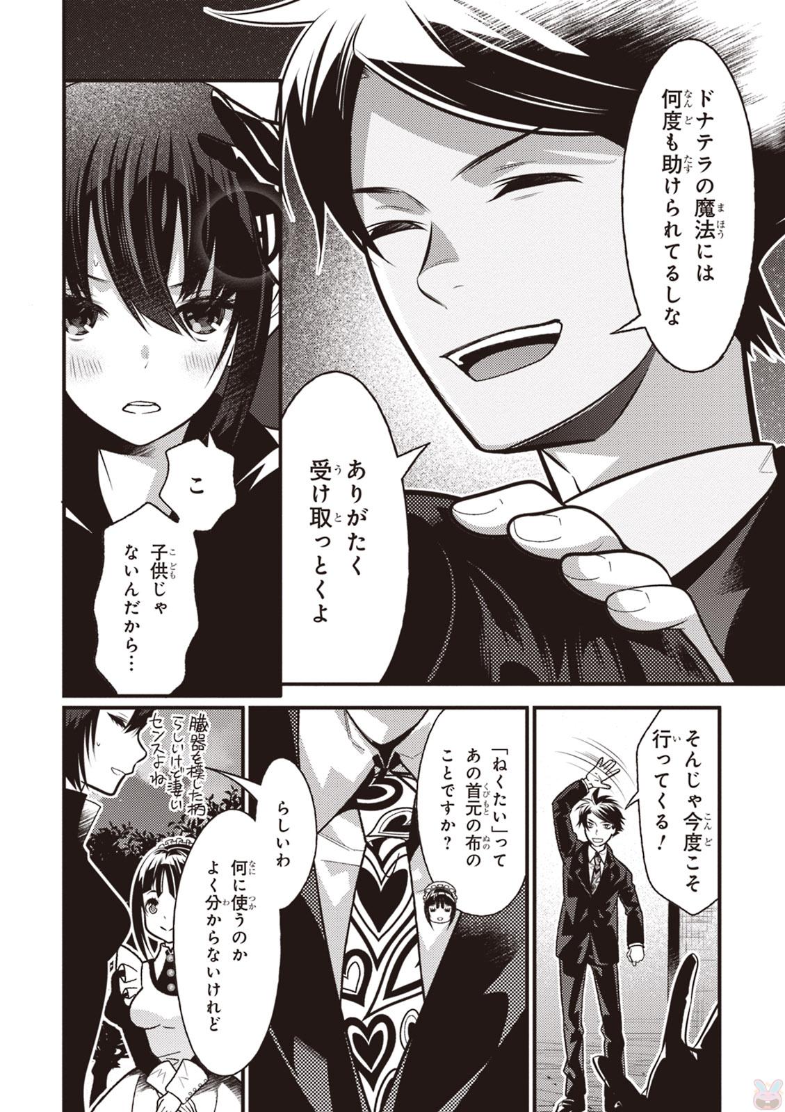 Isekai Houtei: Rebuttal Barrister - Chapter 11 - Page 14