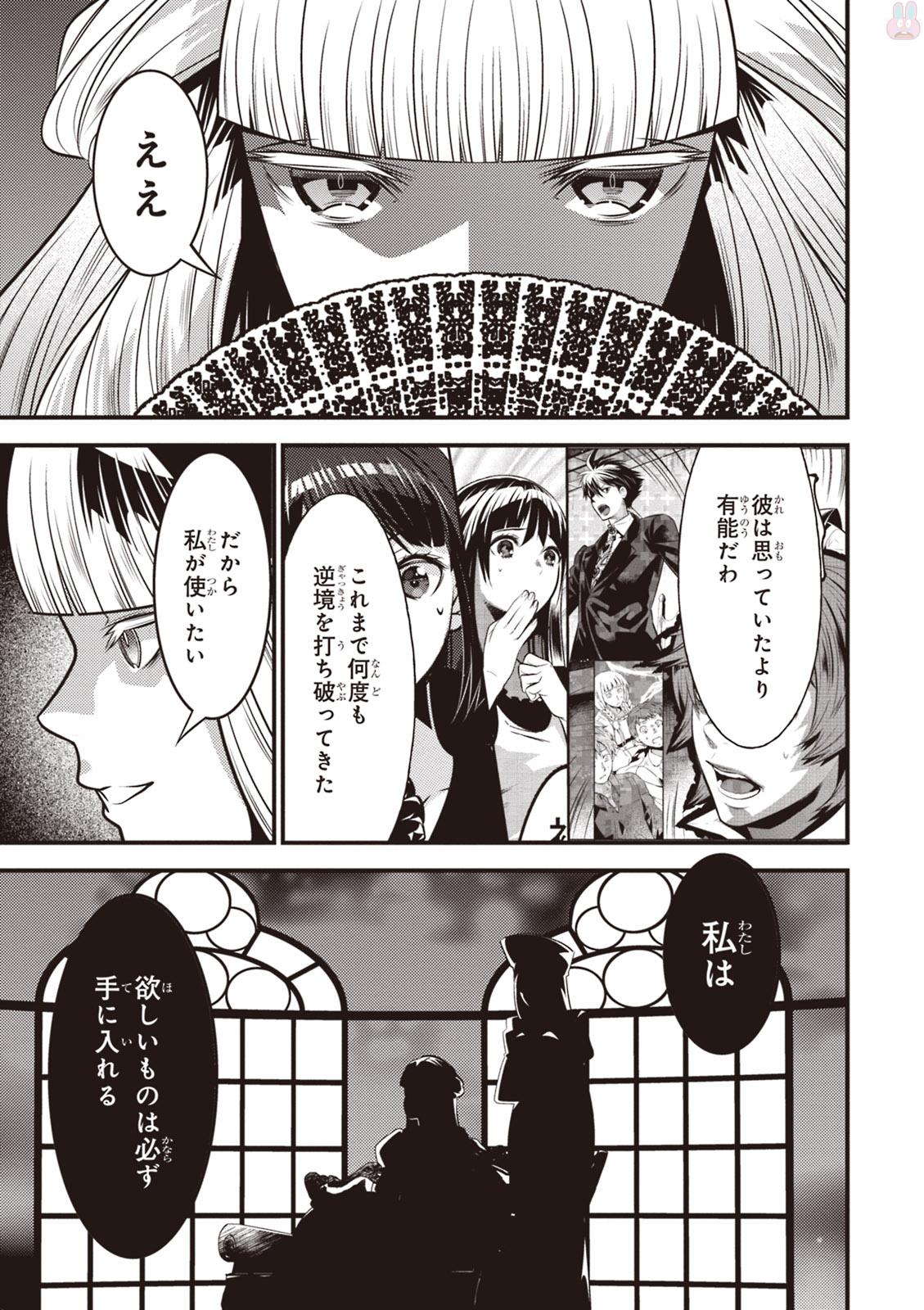 Isekai Houtei: Rebuttal Barrister - Chapter 11 - Page 17