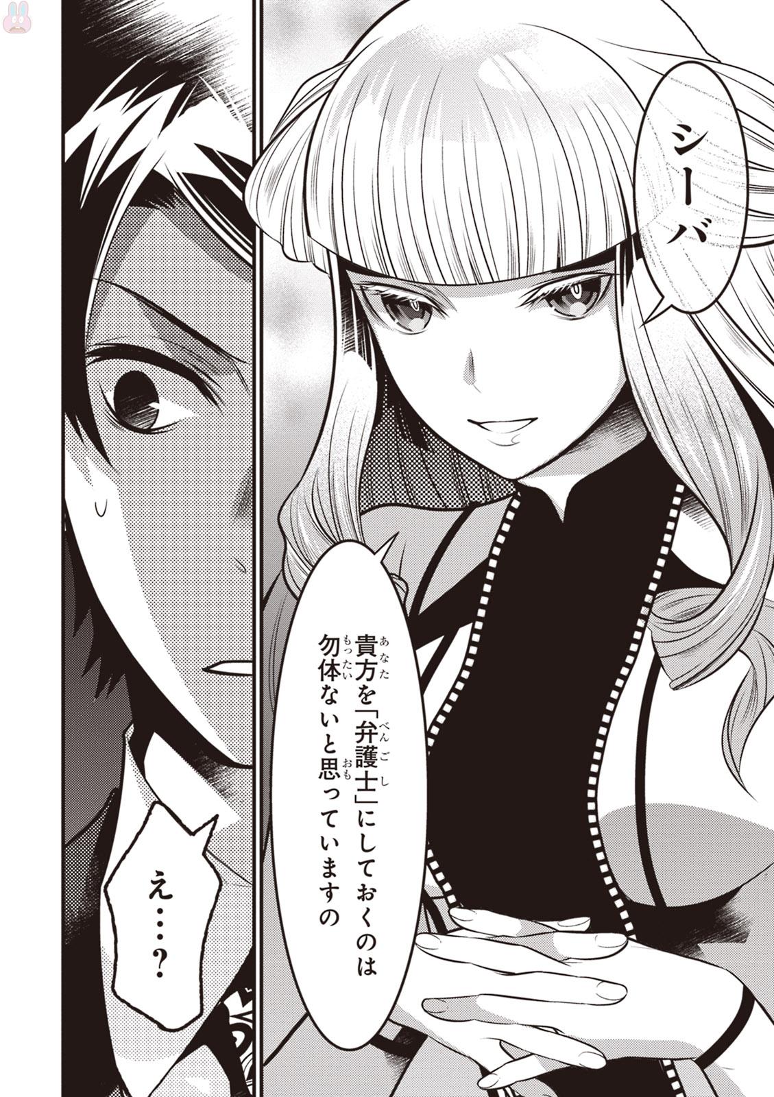 Isekai Houtei: Rebuttal Barrister - Chapter 11 - Page 20