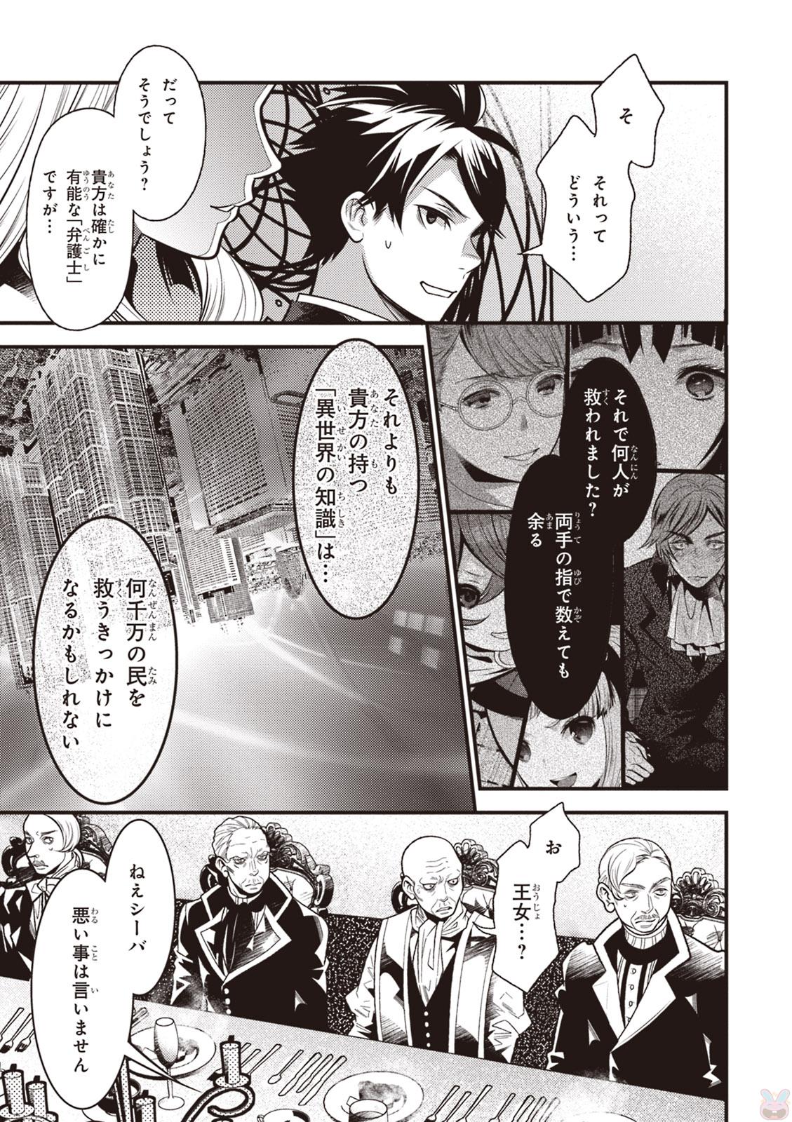 Isekai Houtei: Rebuttal Barrister - Chapter 11 - Page 21