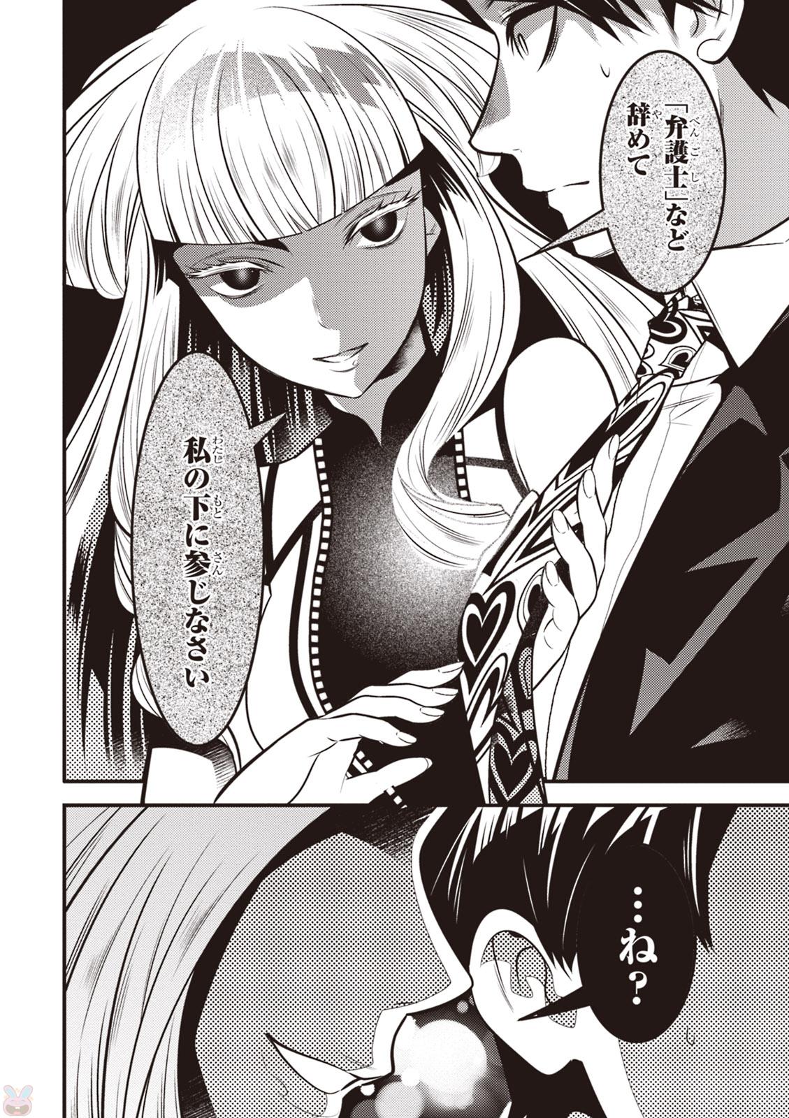 Isekai Houtei: Rebuttal Barrister - Chapter 11 - Page 22