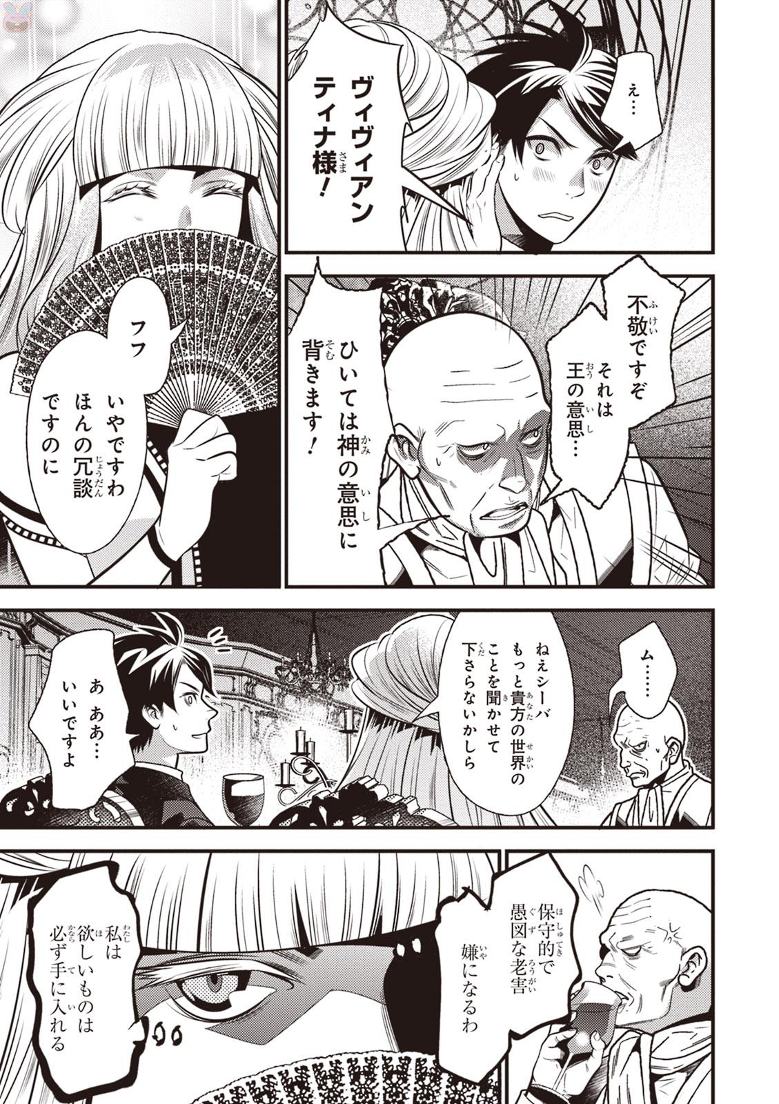 Isekai Houtei: Rebuttal Barrister - Chapter 11 - Page 23