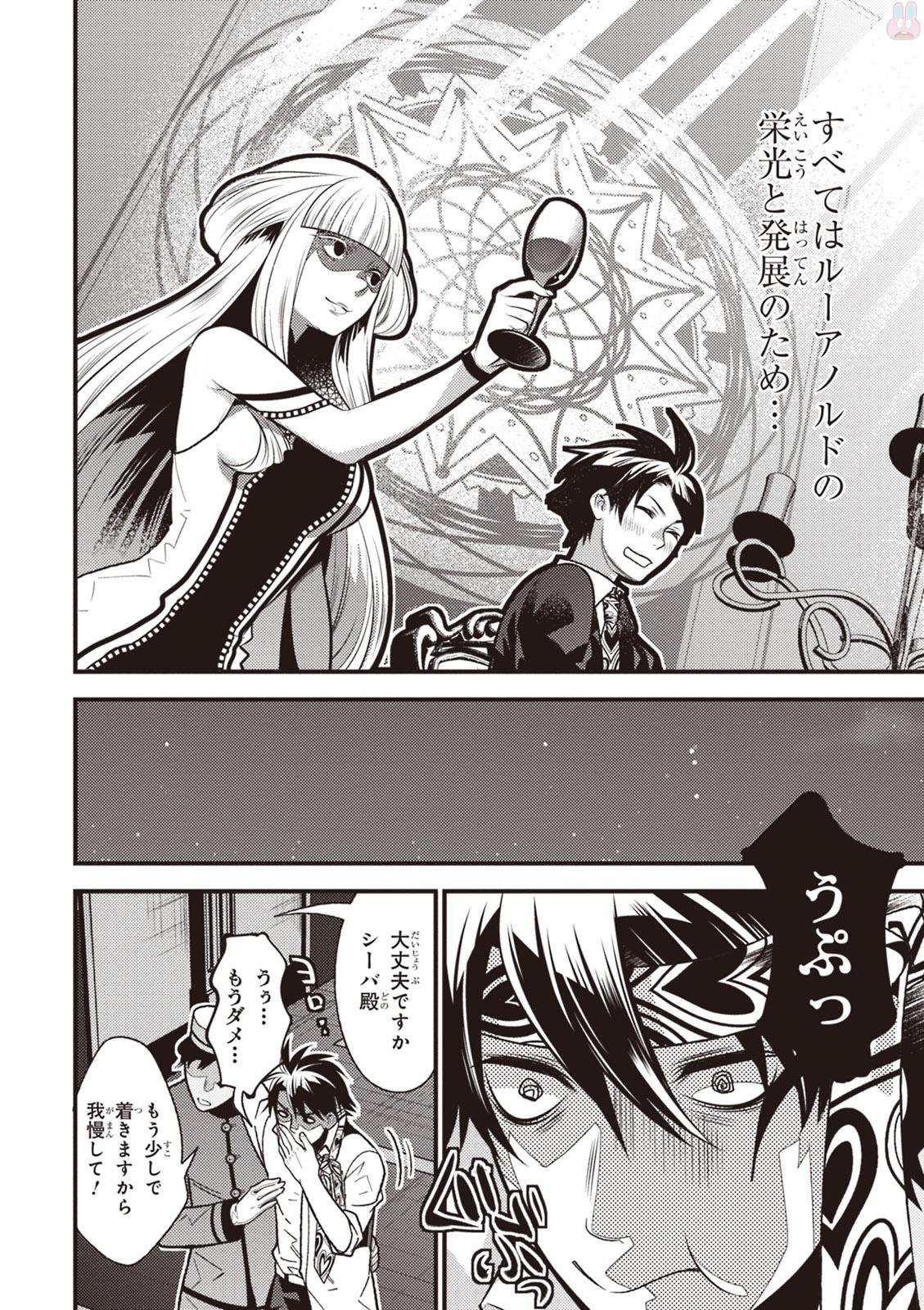 Isekai Houtei: Rebuttal Barrister - Chapter 11 - Page 24