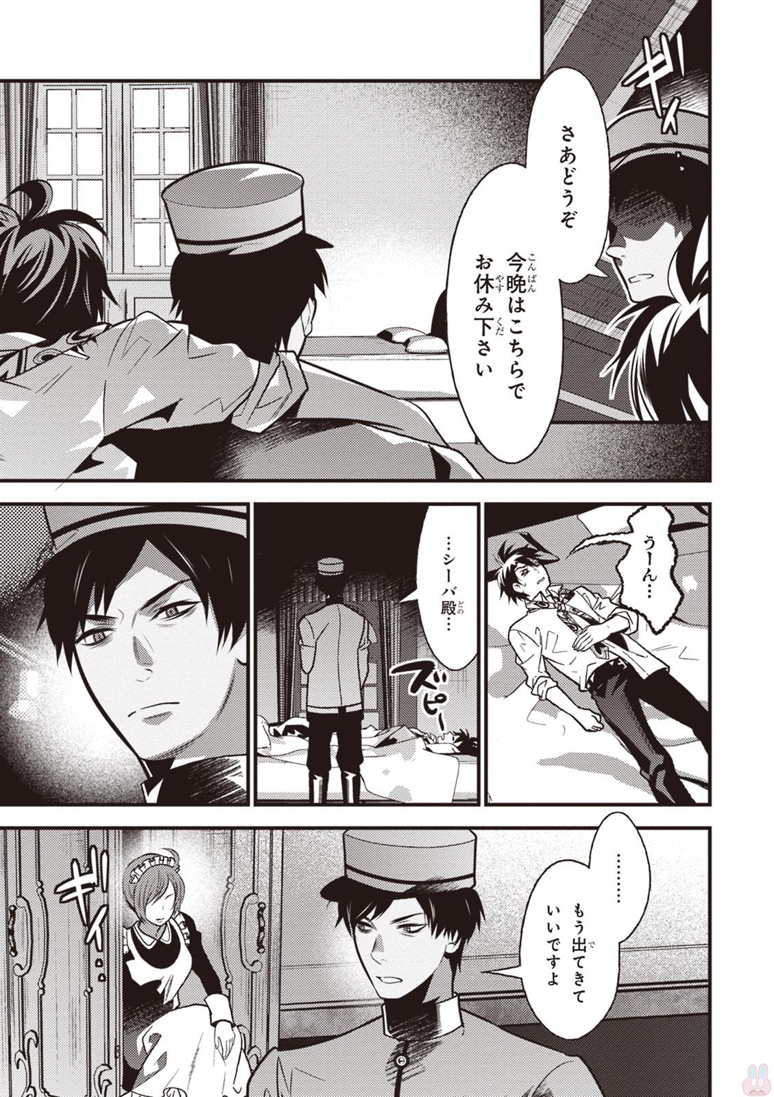 Isekai Houtei: Rebuttal Barrister - Chapter 11 - Page 25