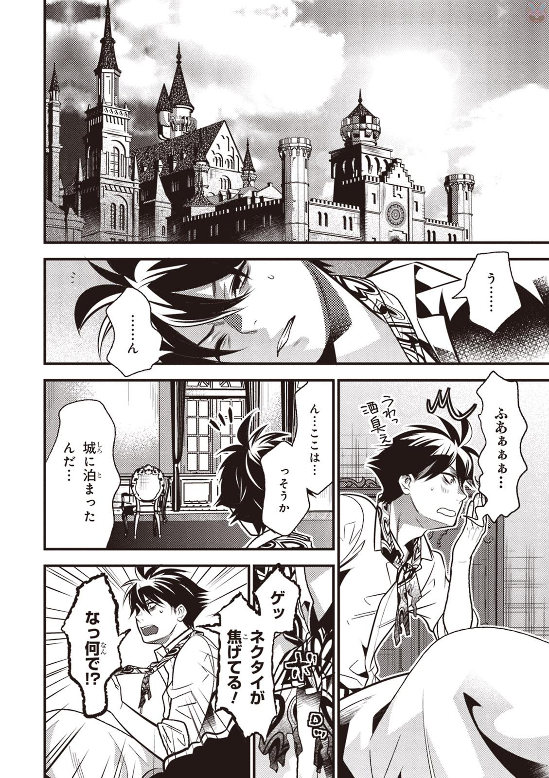 Isekai Houtei: Rebuttal Barrister - Chapter 11 - Page 26