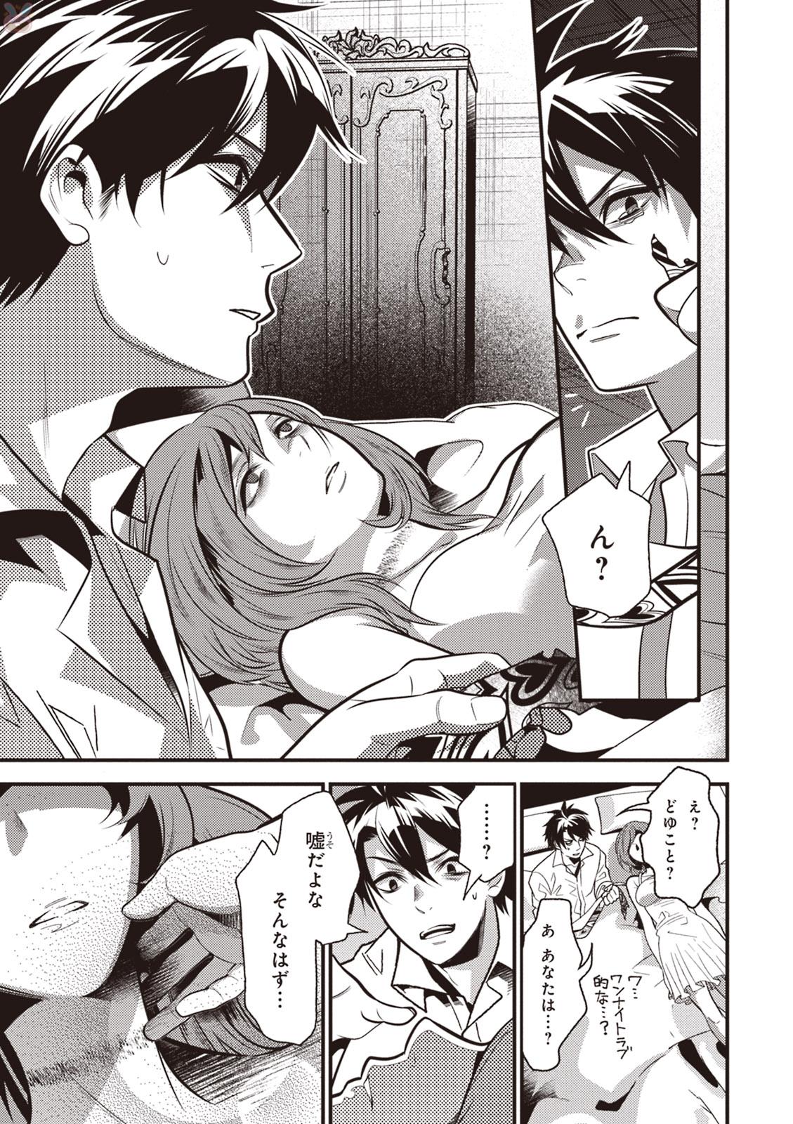 Isekai Houtei: Rebuttal Barrister - Chapter 11 - Page 27