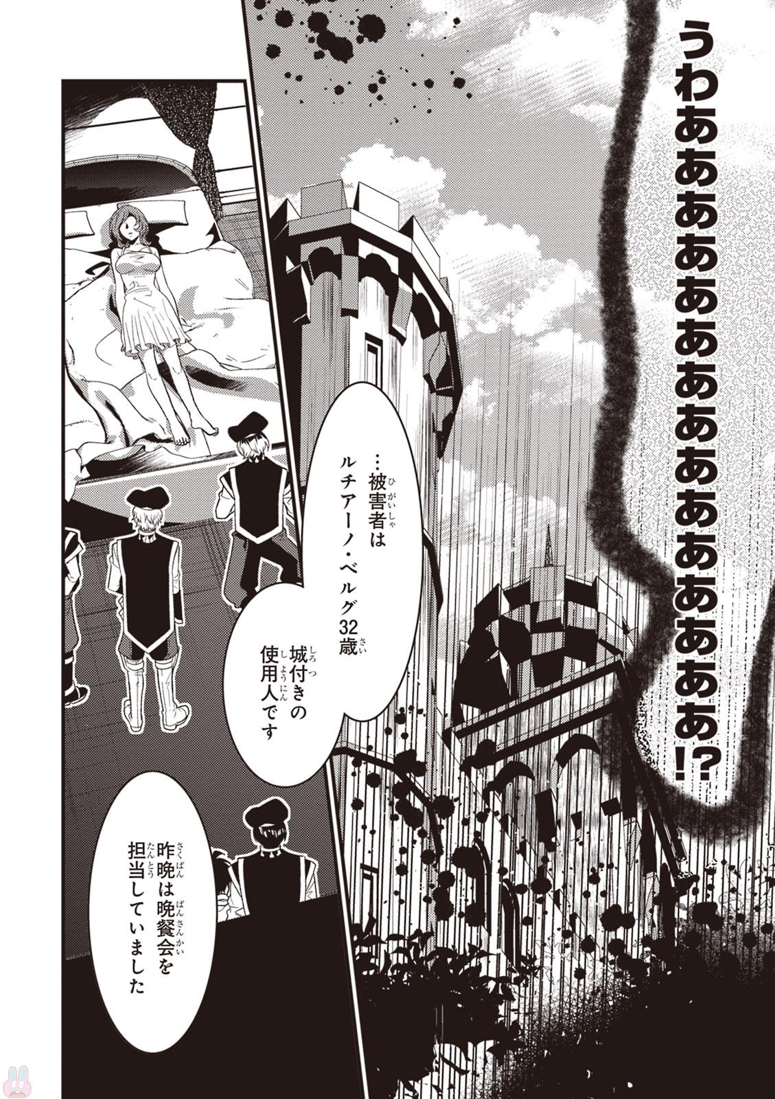 Isekai Houtei: Rebuttal Barrister - Chapter 11 - Page 28